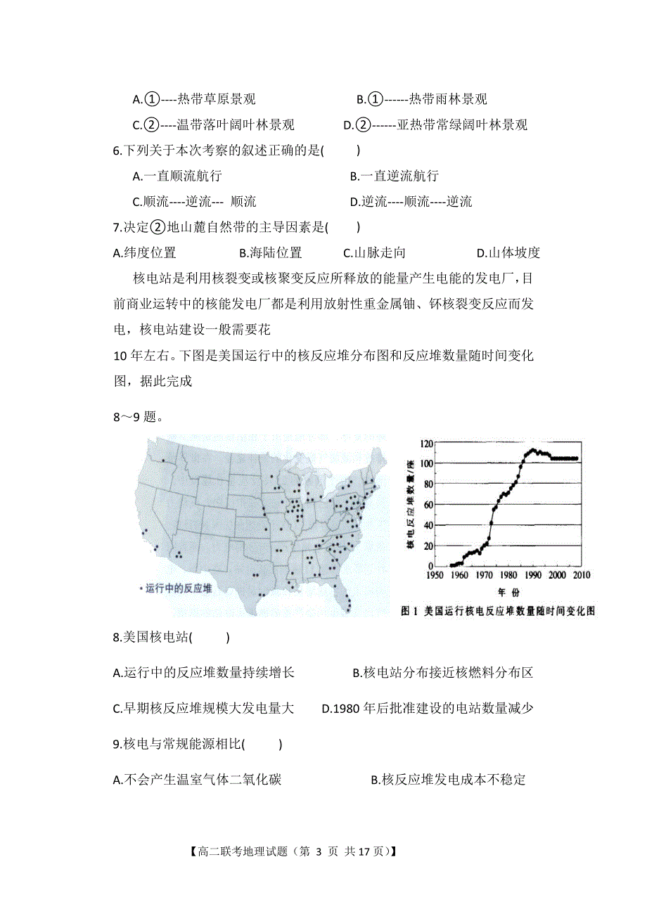 2018-2019学年江西省吉安市几所重点中学高二上学期联考地理试题（Word版）_第3页