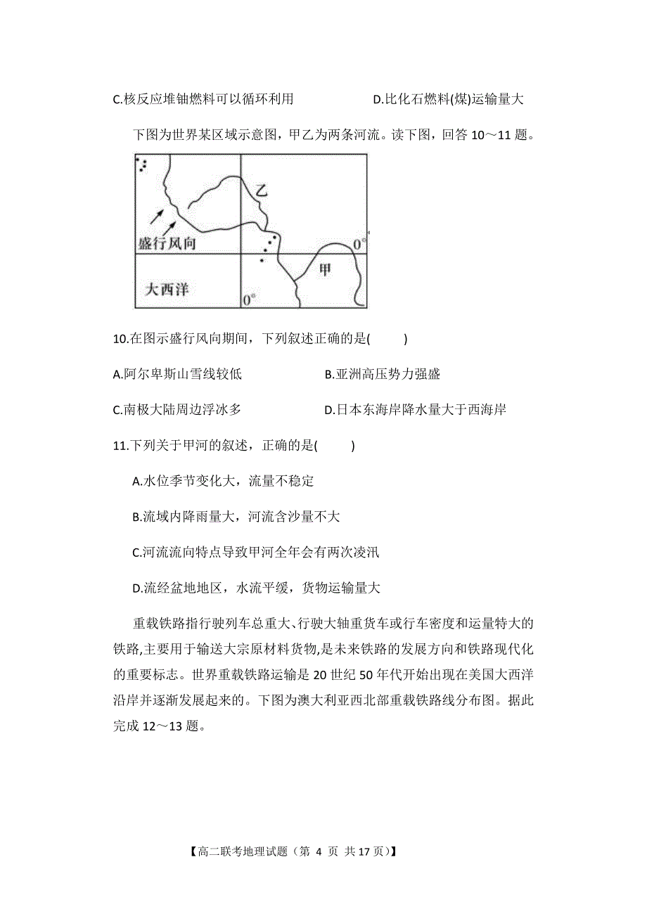 2018-2019学年江西省吉安市几所重点中学高二上学期联考地理试题（Word版）_第4页