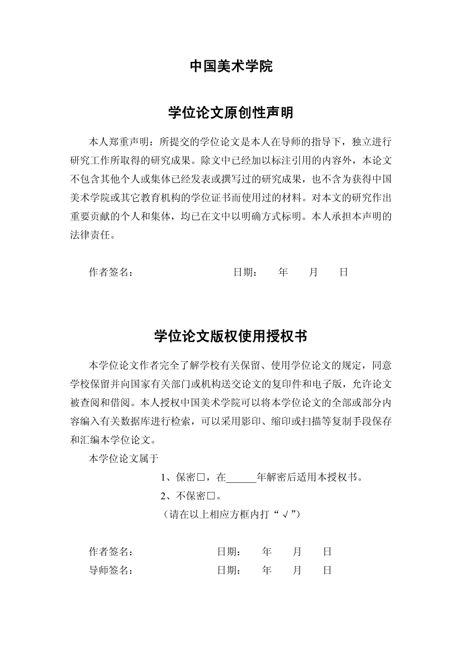 牛运震和他的《金石图》──从《金石图》看石刻材料的保存、复制与传播_第2页