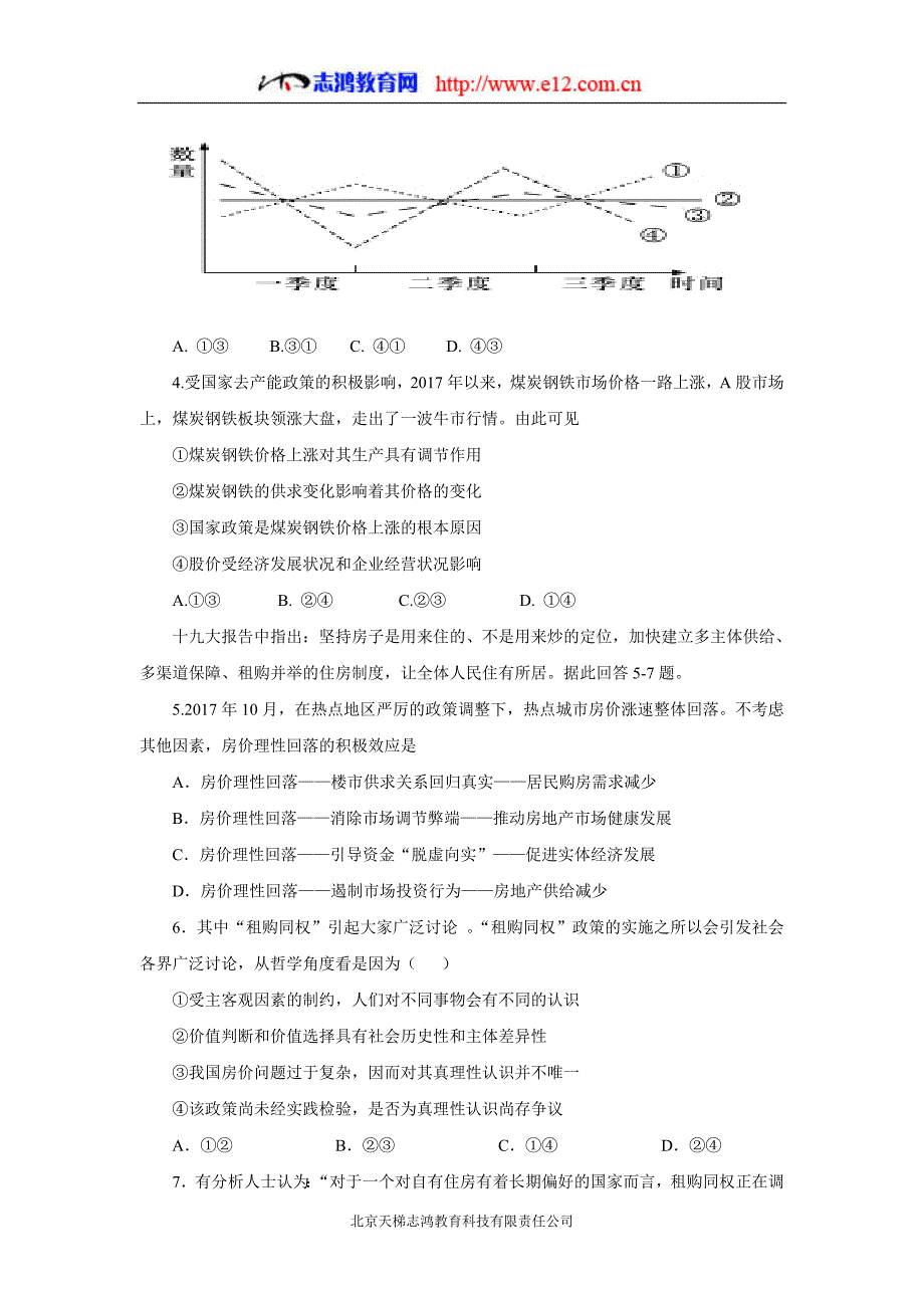 福建省2018年高三（上学期）第二次阶段考试政治试题（含答案）.doc_第2页