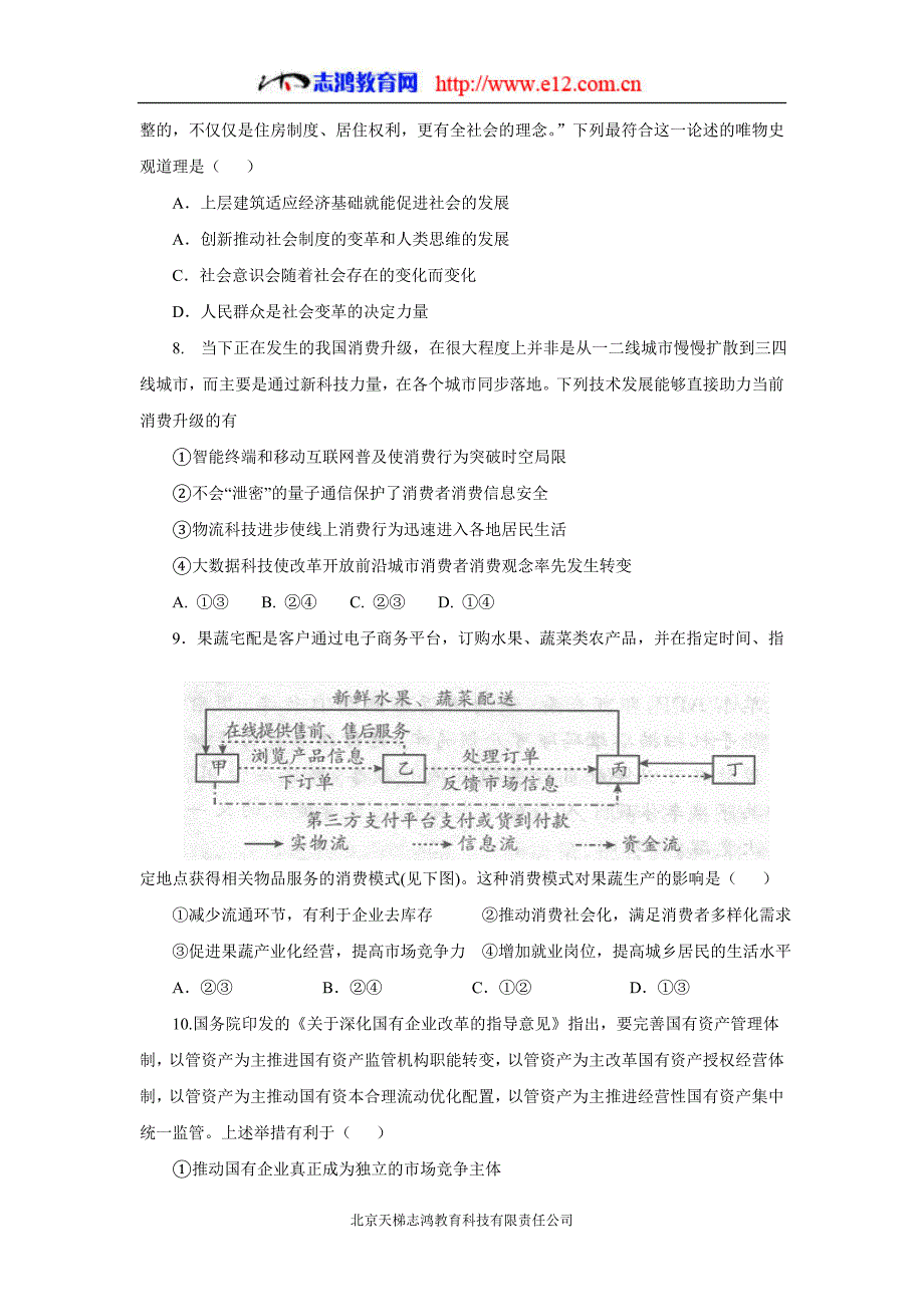 福建省2018年高三（上学期）第二次阶段考试政治试题（含答案）.doc_第3页