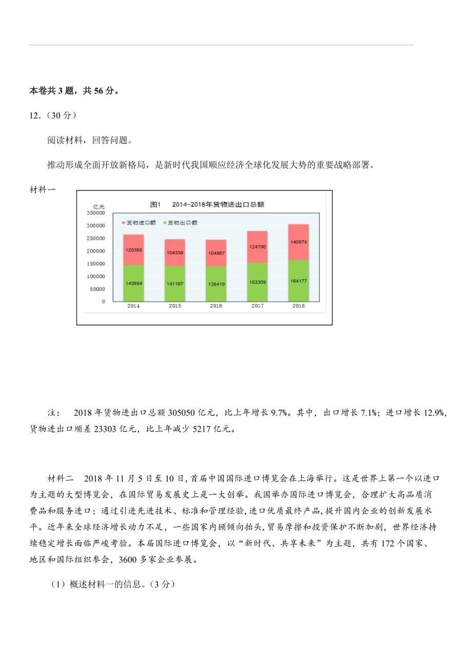 天津市和平区2019届高三下学期二模考试政治试卷（附答案）_第5页