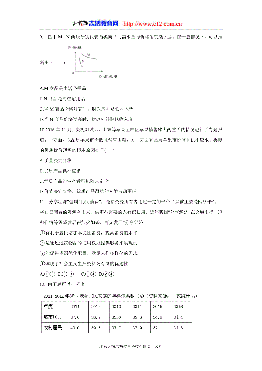 福建省三明市三地三校17—18年（上学期）高一期中联考政治试题（含答案）.doc_第3页