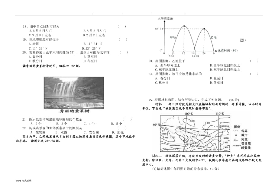 2019届高中三年级一轮复习地球运动检测试题_第3页