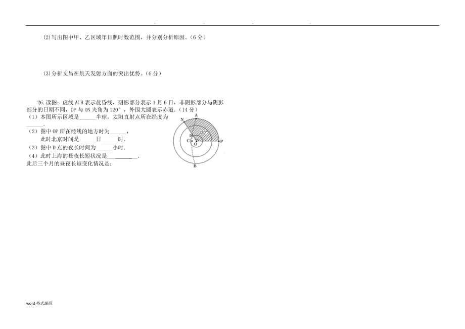 2019届高中三年级一轮复习地球运动检测试题_第4页