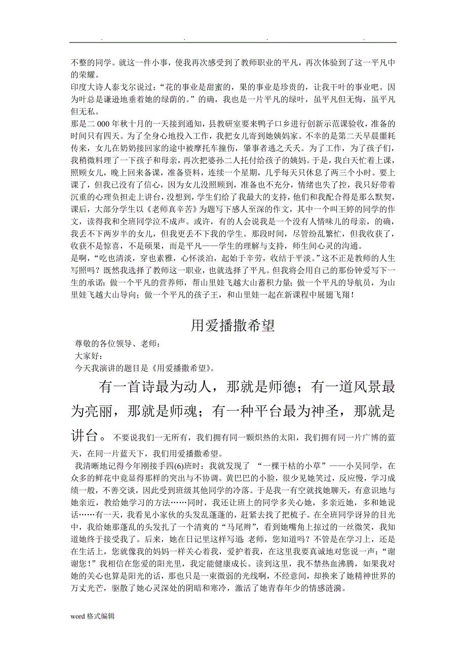 小学教师师德论文正_第4页