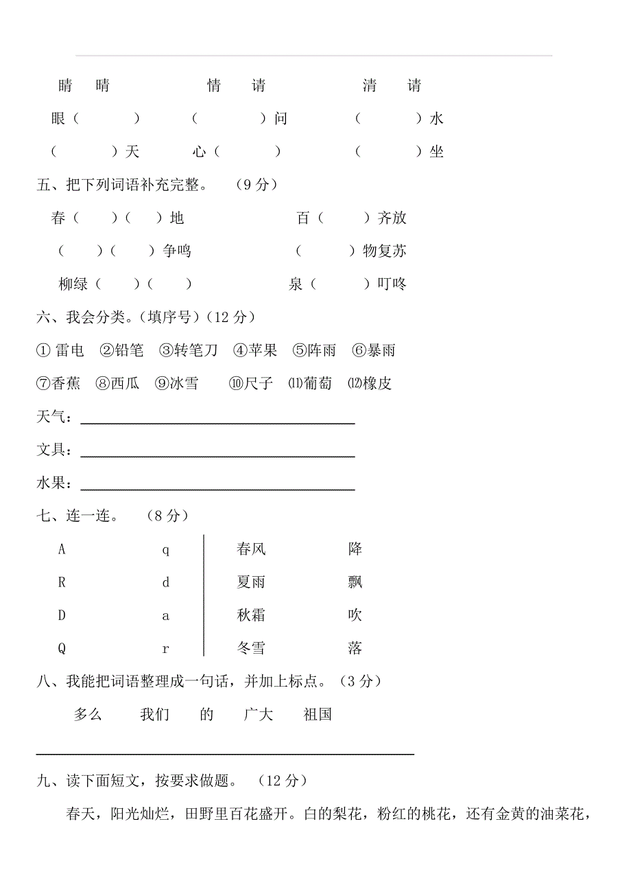 部编版一年级语文下册单元测试题及期末测试题_第2页