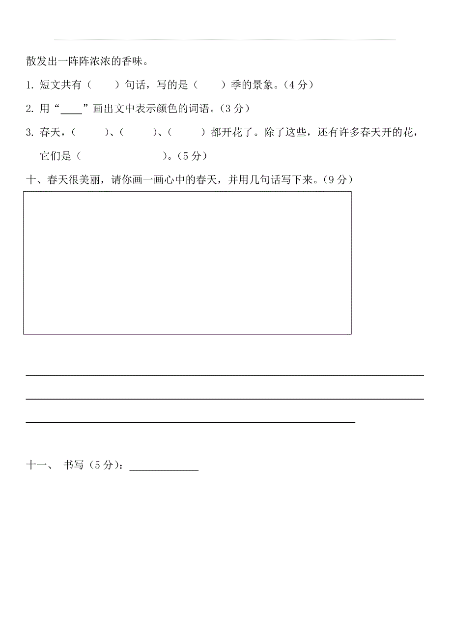 部编版一年级语文下册单元测试题及期末测试题_第3页