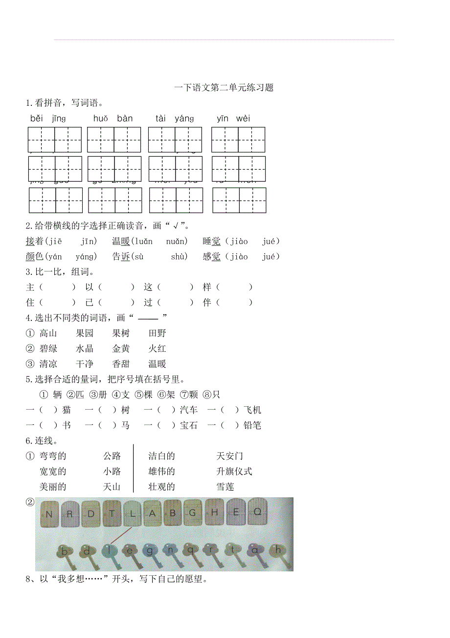 部编版一年级语文下册单元测试题及期末测试题_第4页