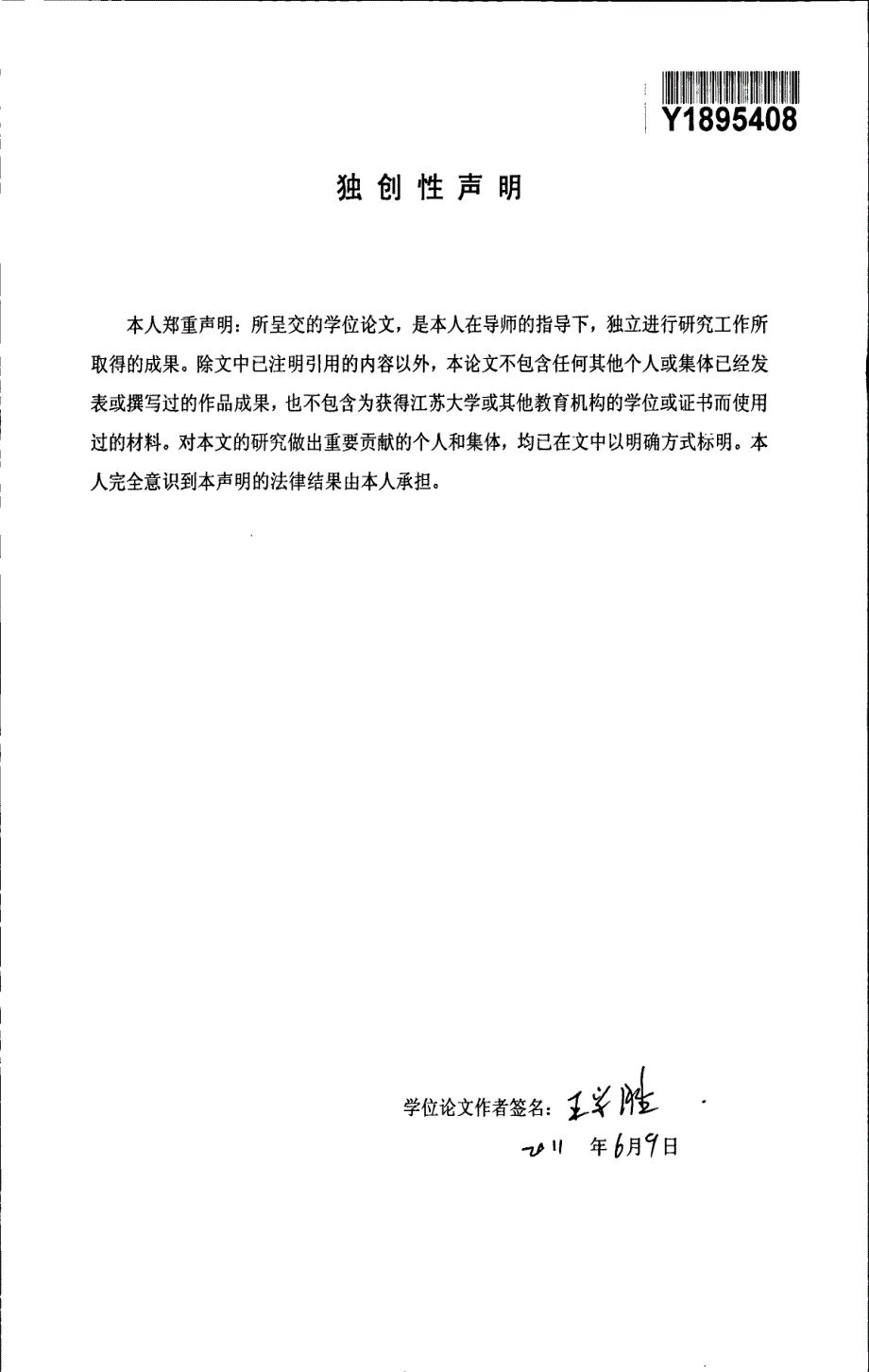 潍坊明洁物业公司管理信息系统设计与实现_第3页