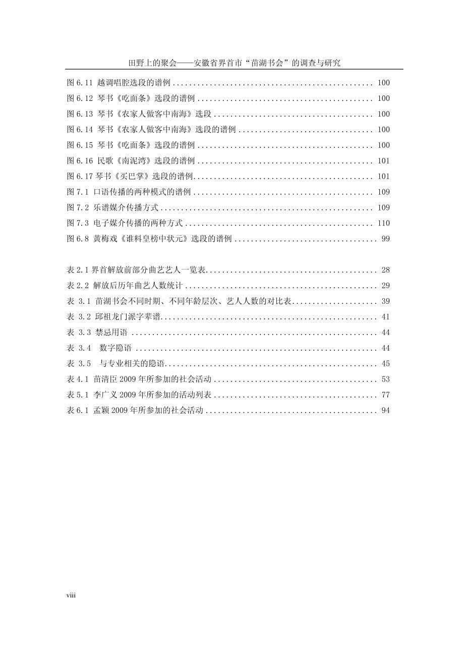 田野上的聚会安徽省界首市“苗湖书会”的调查与研究_第5页