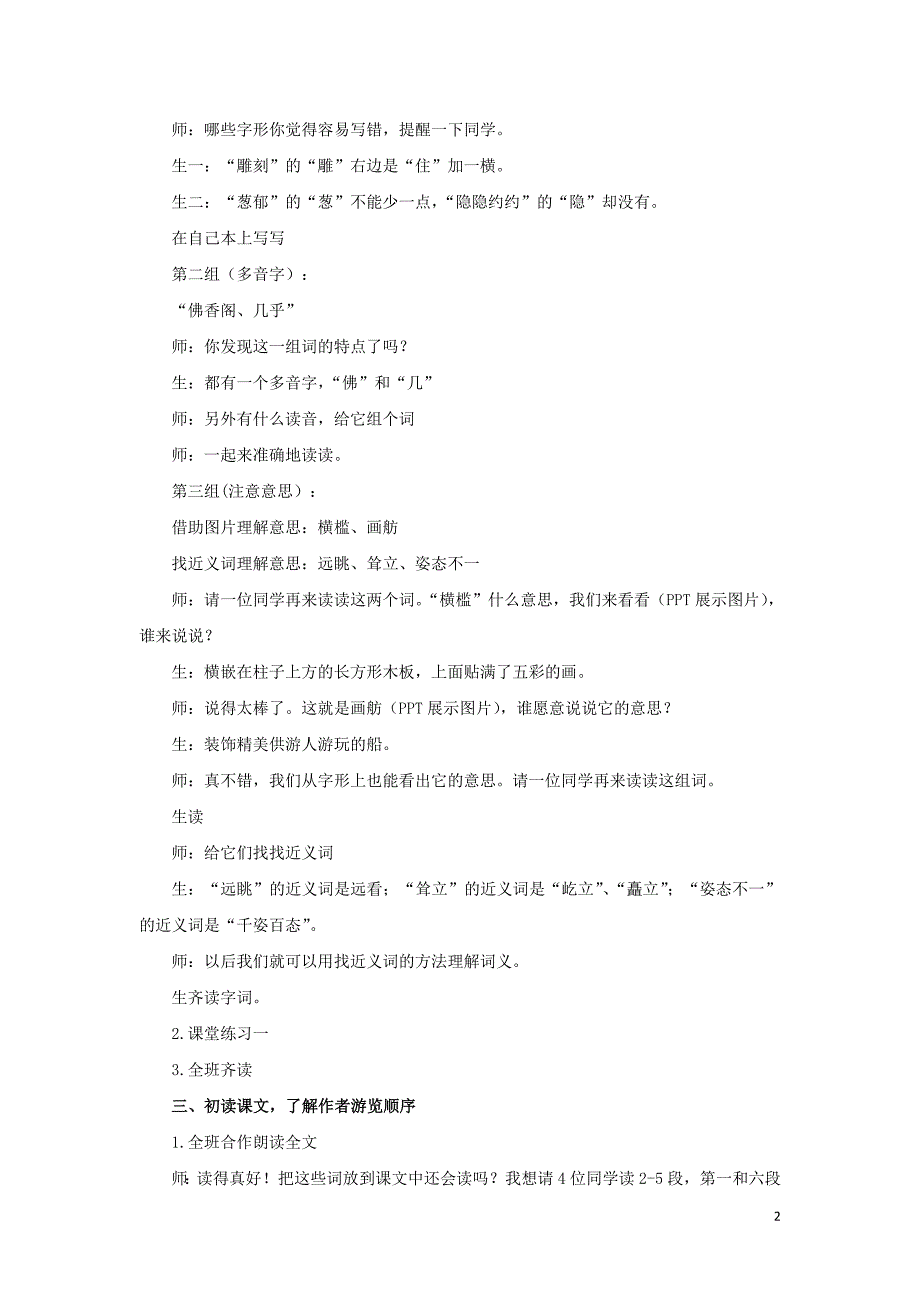 三年级语文下册第六单元22《颐和园》教学实录素材鲁教版 (2)_第2页