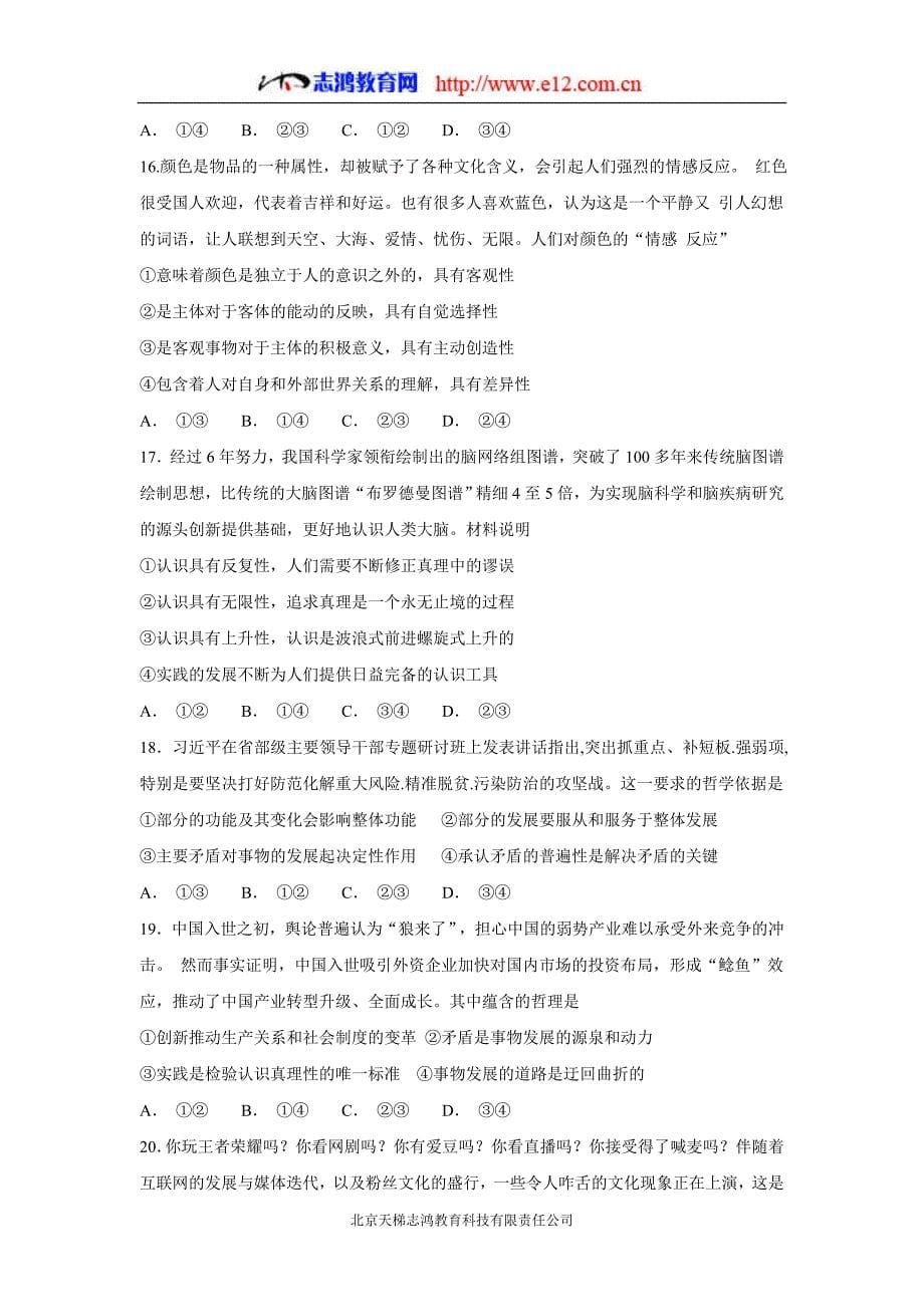 江西省2019年高三（上学期）开学检测政治试题（实验、重点、特长班）（含答案）.doc_第5页