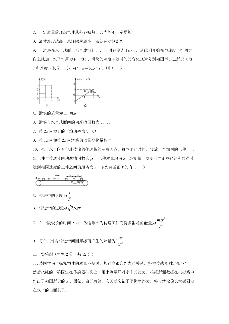 江西省宜春市2020届高三物理暑期适应性考试试题20191112035_第3页