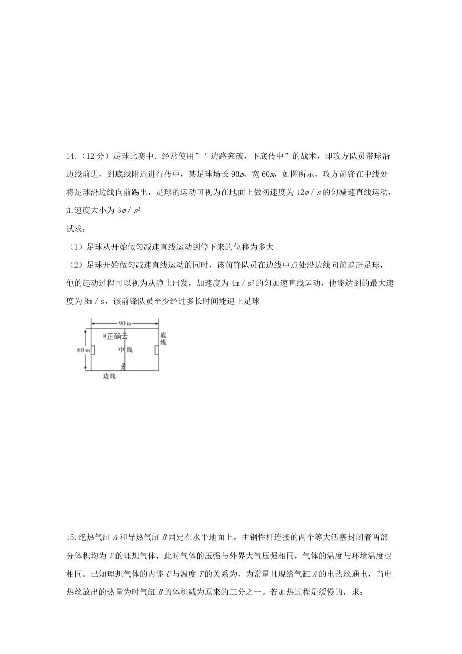 江西省宜春市2020届高三物理暑期适应性考试试题20191112035_第5页