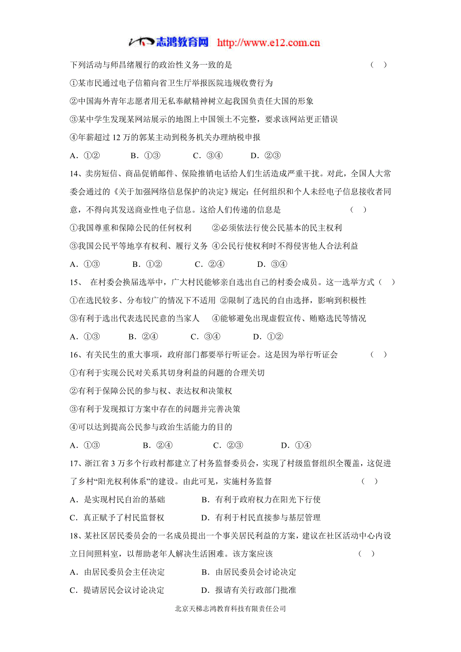 浙江省杭州市西湖高级中学17—18年高一4月月考政治试题（含答案）.doc_第2页