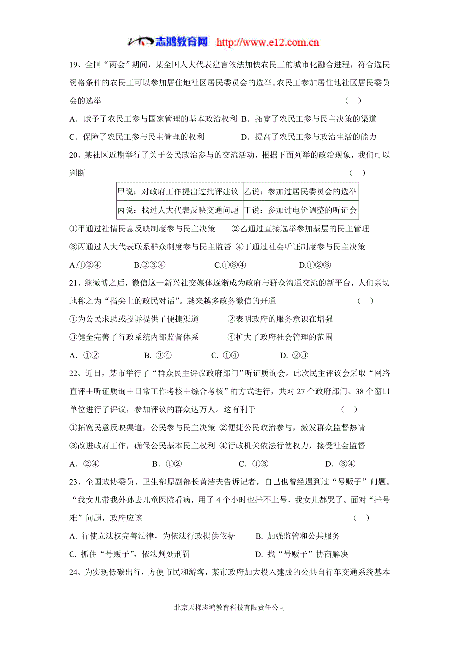 浙江省杭州市西湖高级中学17—18年高一4月月考政治试题（含答案）.doc_第3页