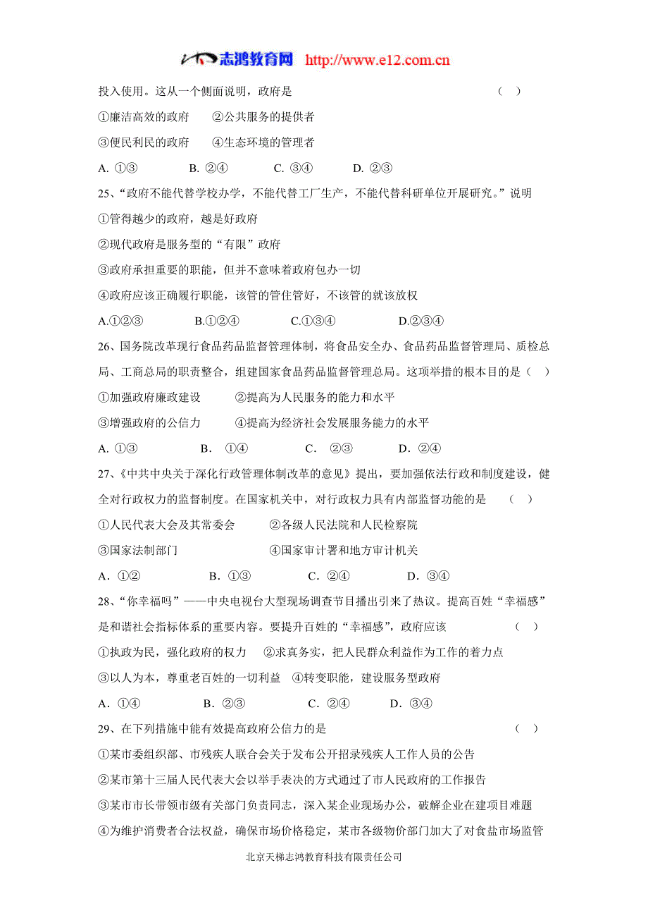 浙江省杭州市西湖高级中学17—18年高一4月月考政治试题（含答案）.doc_第4页