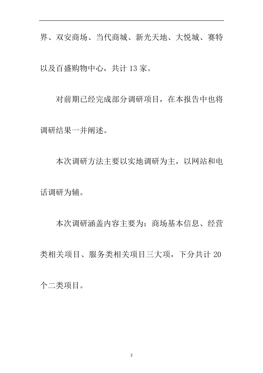 北京市经典百货商场调研分析报告_第4页