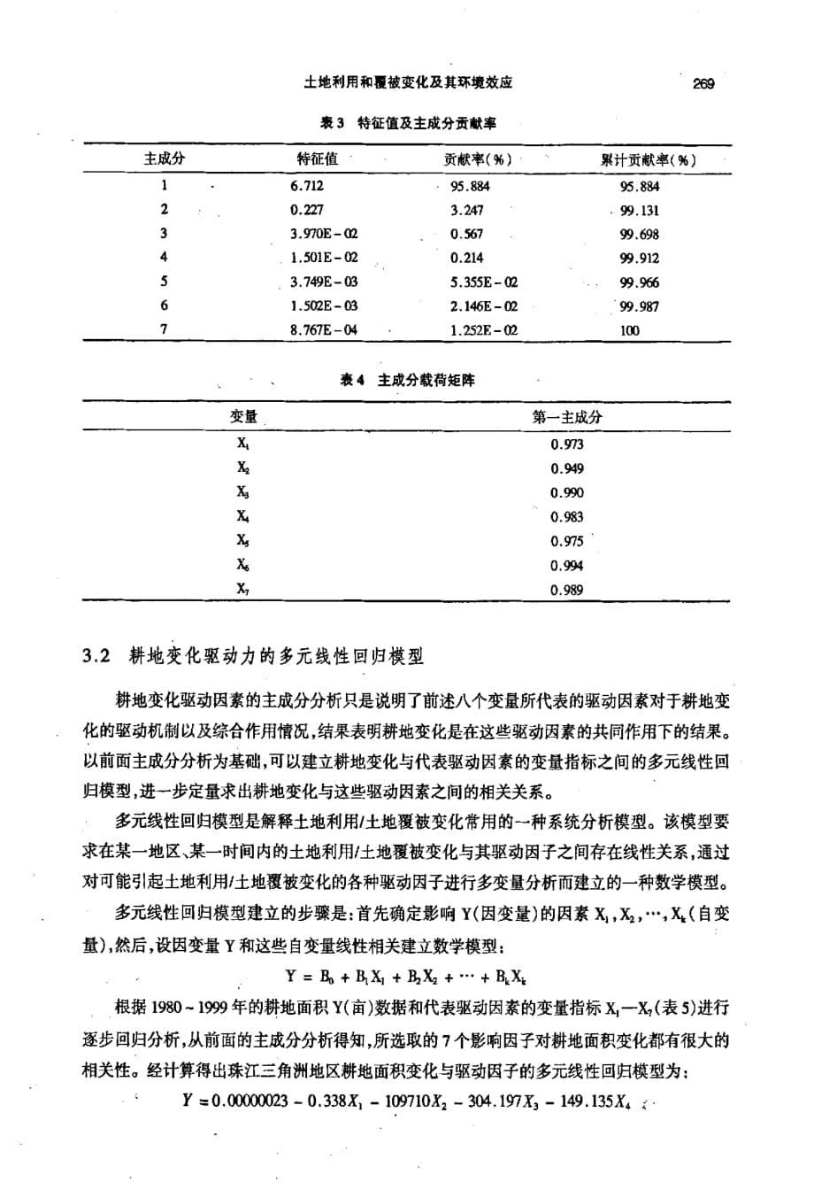 珠江三角洲耕地变化及驱动力研究_第5页