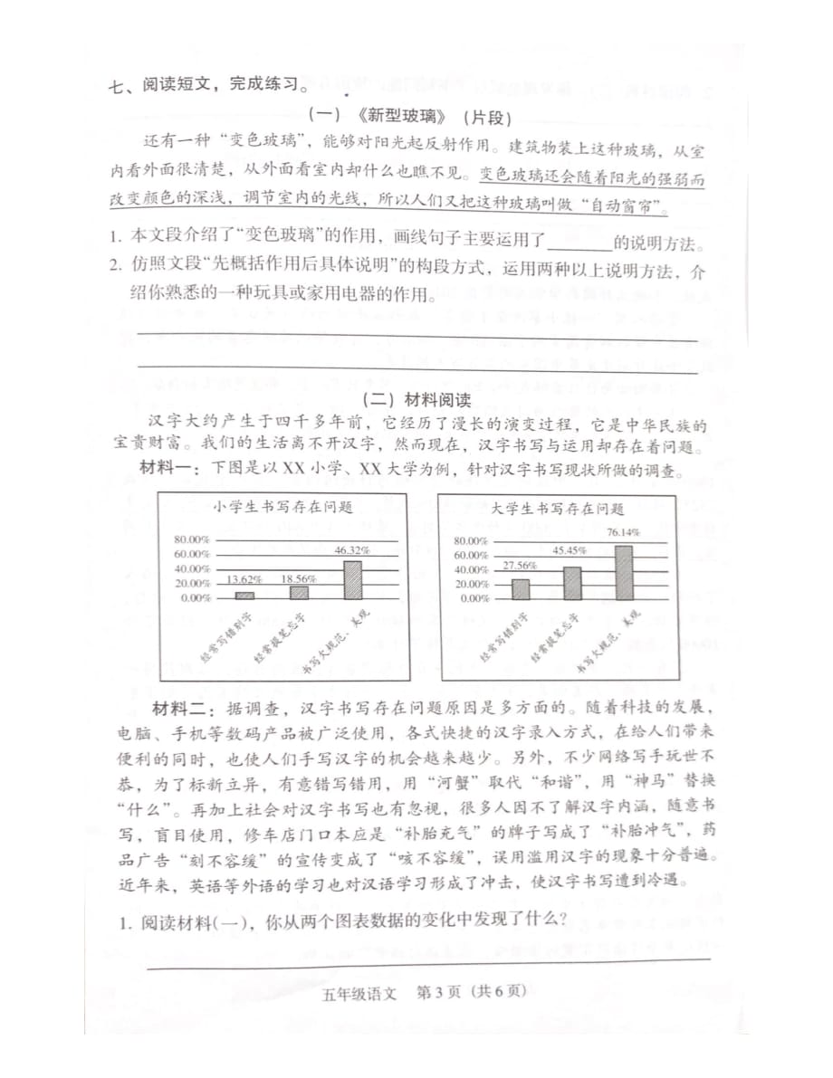 部编版五年级上册语文期末测试卷5_第3页