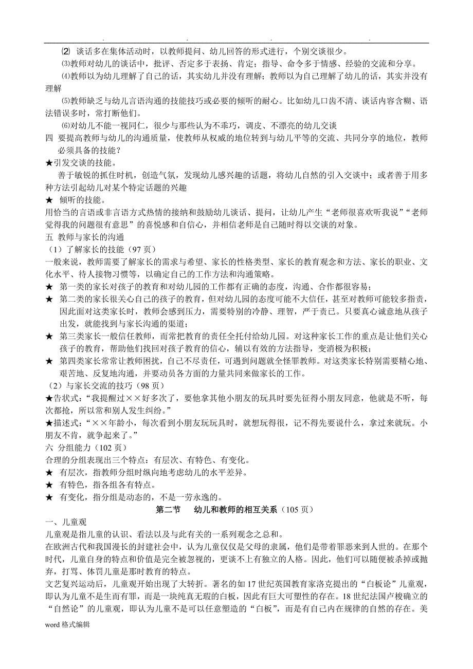 幼儿教育学基础(幼儿教师考编资料)[]_第5页