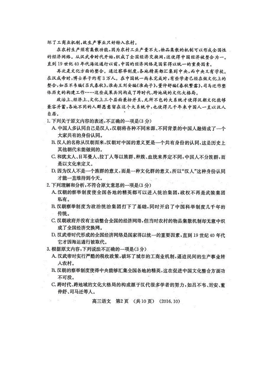 河南省洛阳市2017年高三（上学期）期中考试语文试题（含答案）.doc_第2页
