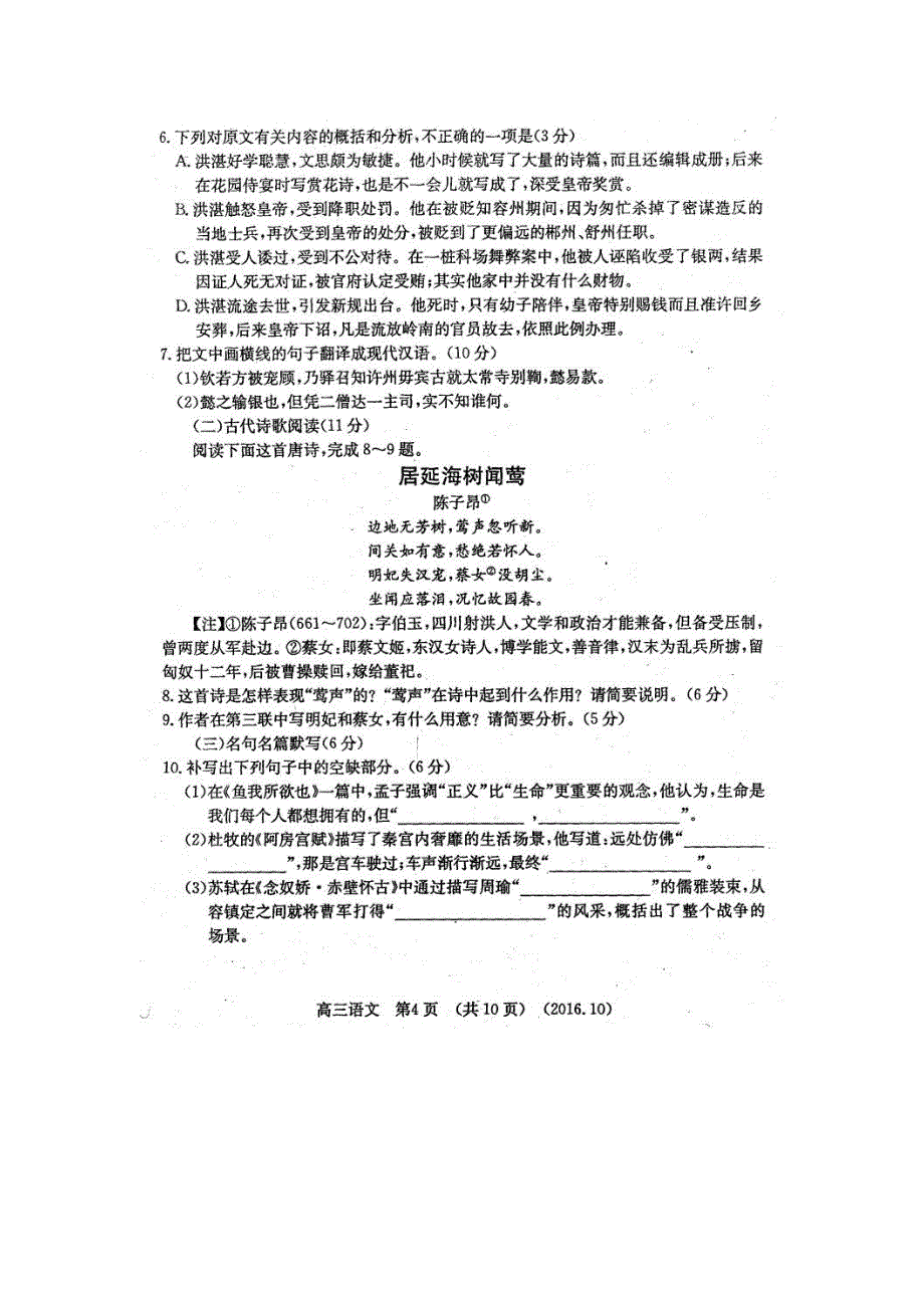 河南省洛阳市2017年高三（上学期）期中考试语文试题（含答案）.doc_第4页