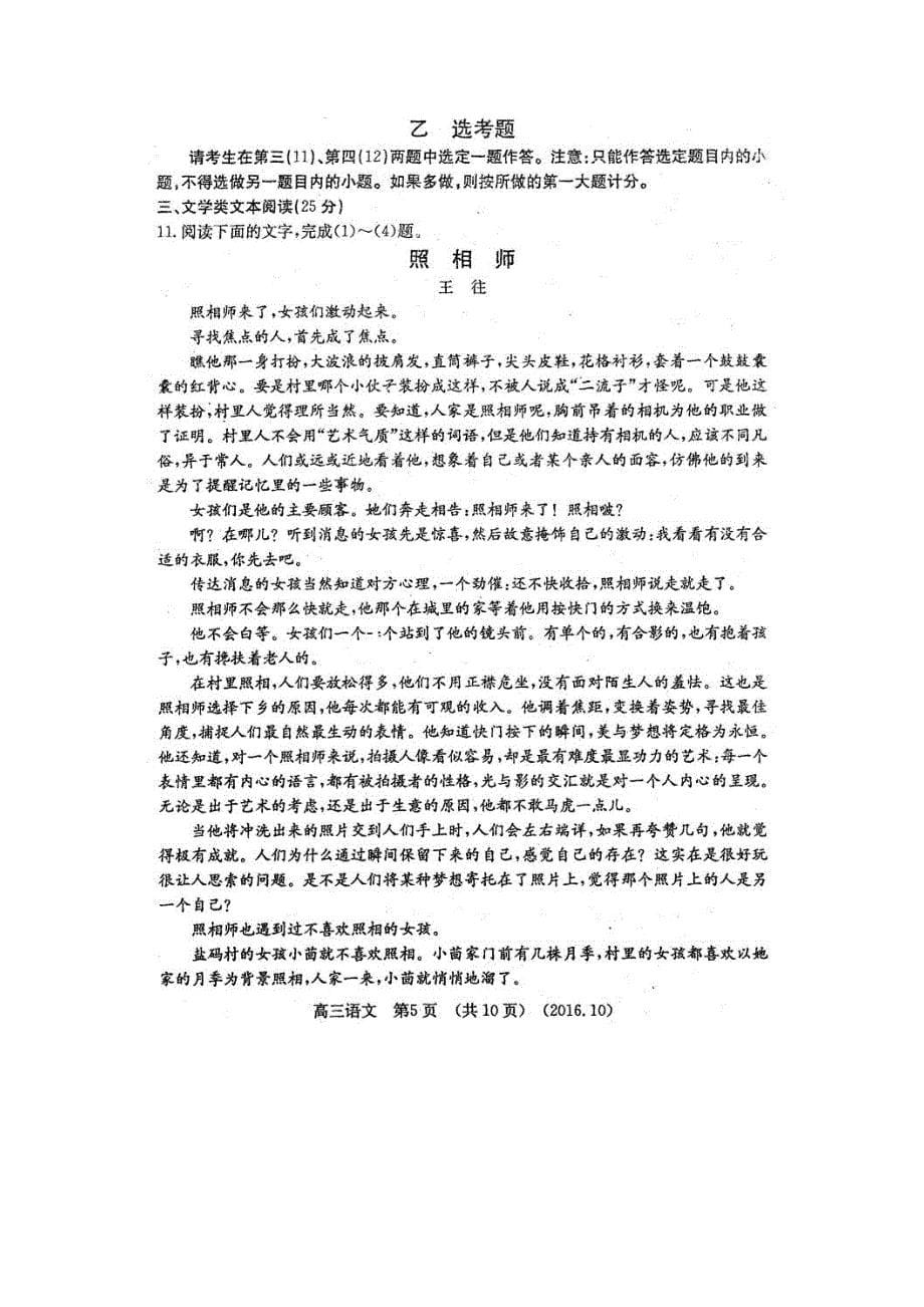 河南省洛阳市2017年高三（上学期）期中考试语文试题（含答案）.doc_第5页
