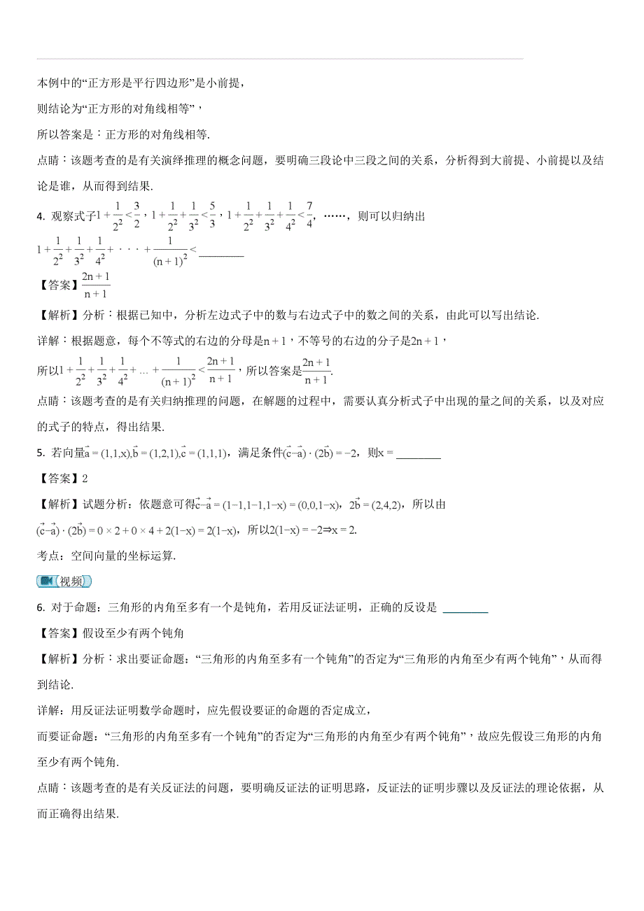 江苏省扬州市邗江区2017-2018学年高二下学期期中考试数学（理）试卷（含答案解析）_第2页