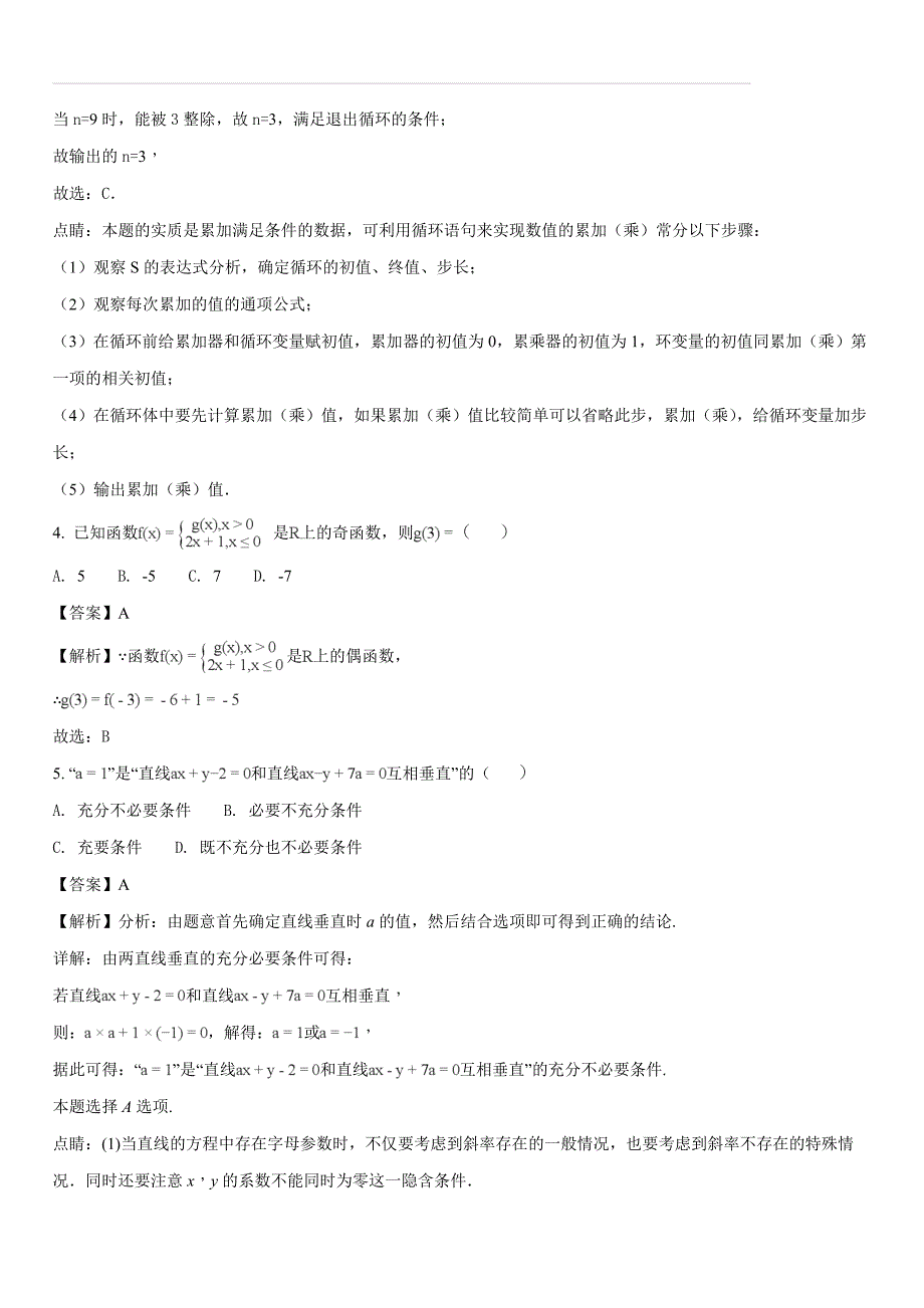 四川省泸州市2018届高三高考模拟考试数学（文）试题（含答案解析）_第2页