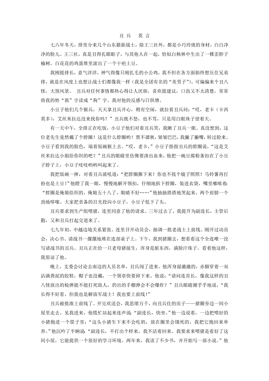 黑龙江省2017年高三（上学期）期中考试语文试题（含答案）.doc_第3页