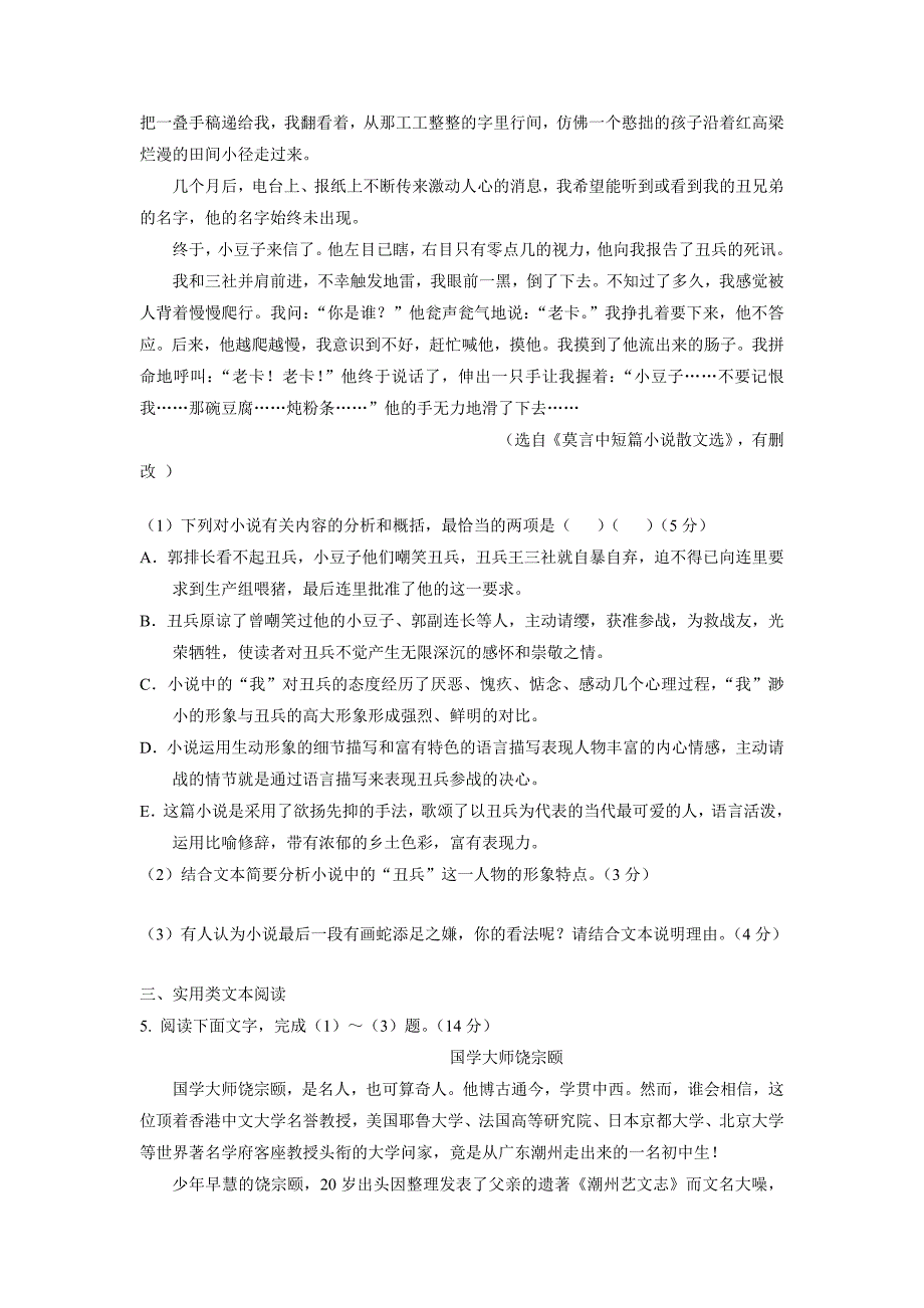 黑龙江省2017年高三（上学期）期中考试语文试题（含答案）.doc_第4页