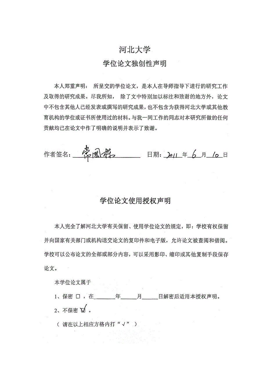 照山白的化学成分及生物活性研究_第4页