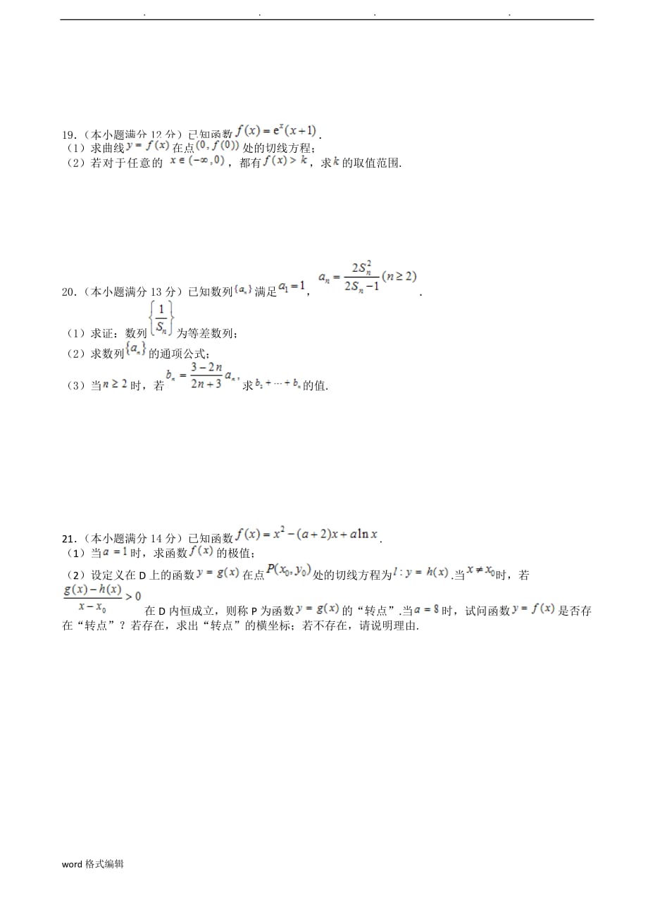 山东省2016届高中三年级上学期第一次诊断考试数学(文)试题_第3页