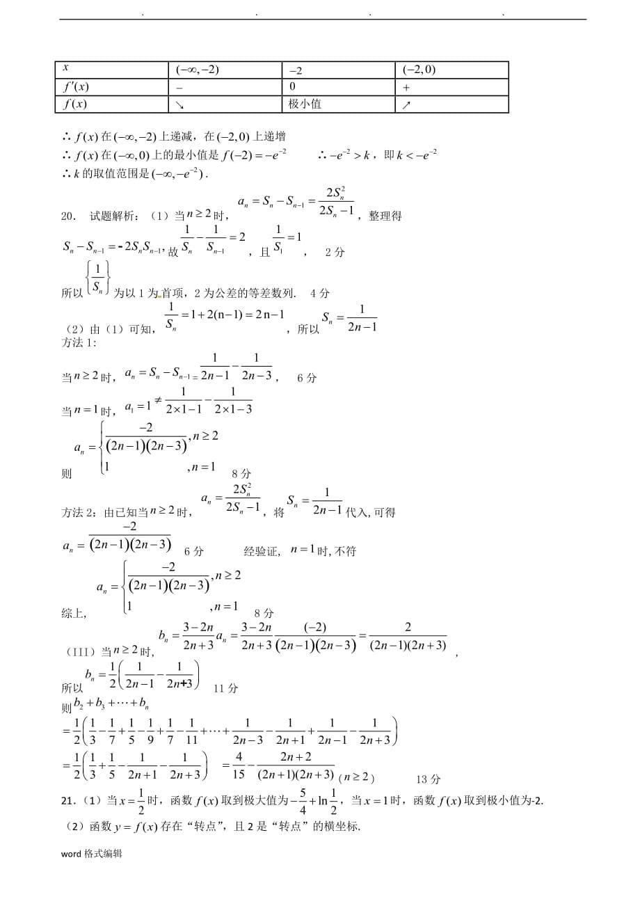 山东省2016届高中三年级上学期第一次诊断考试数学(文)试题_第5页