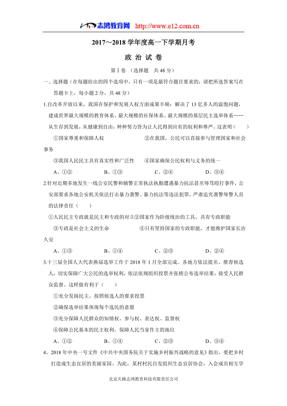 江西省南康中学17—18年（下学期）高一第三次月考政治试题（含答案）.doc_第1页