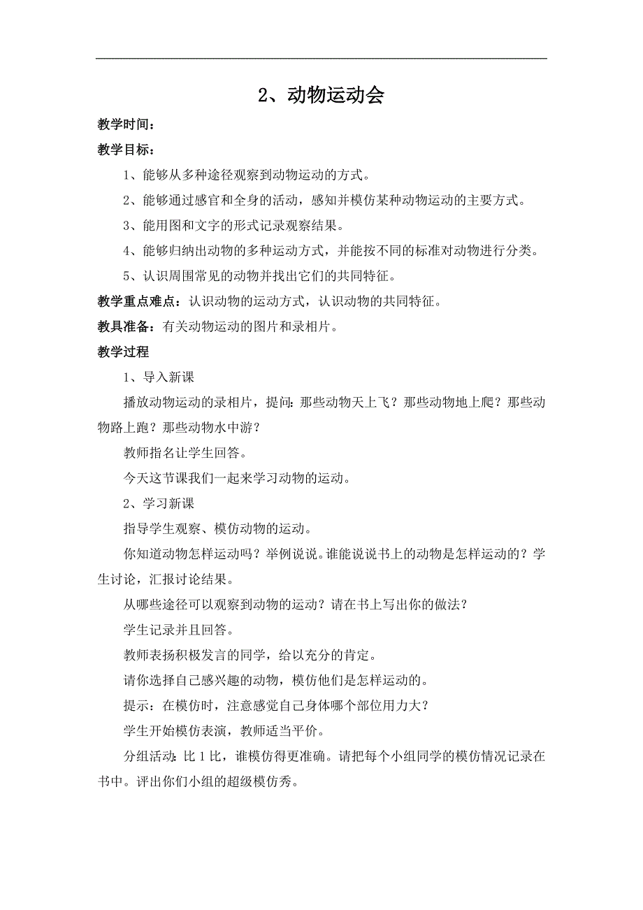 四年级上册科学教案全册冀教版_第3页