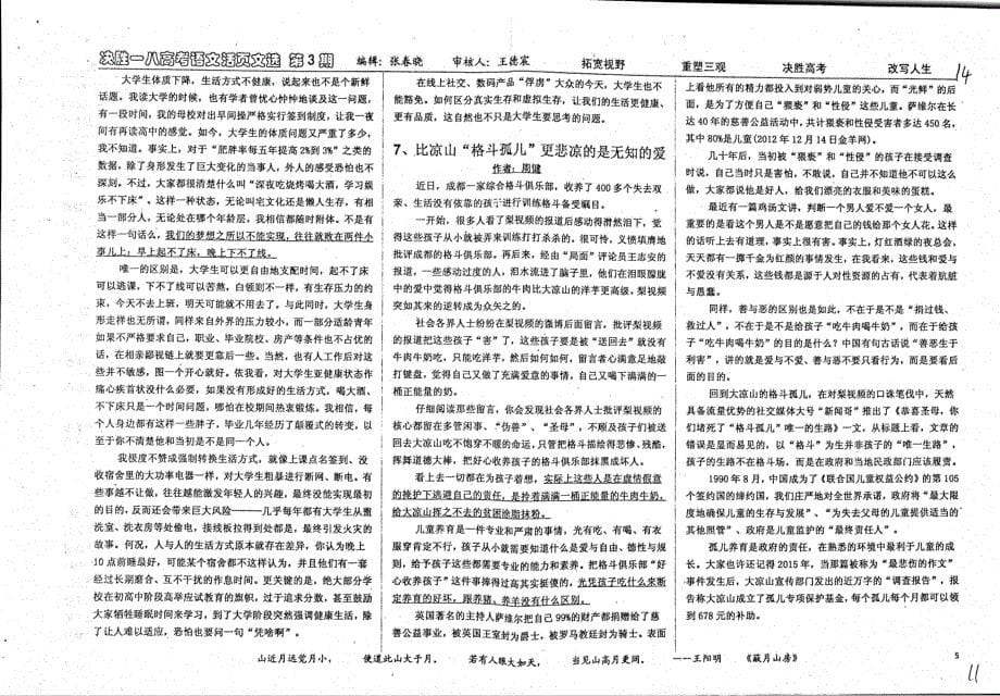 （名优专供）河北省衡水中学高三语文阅读素材决胜一八高考语文活页窗口第3期（pdf）_第5页