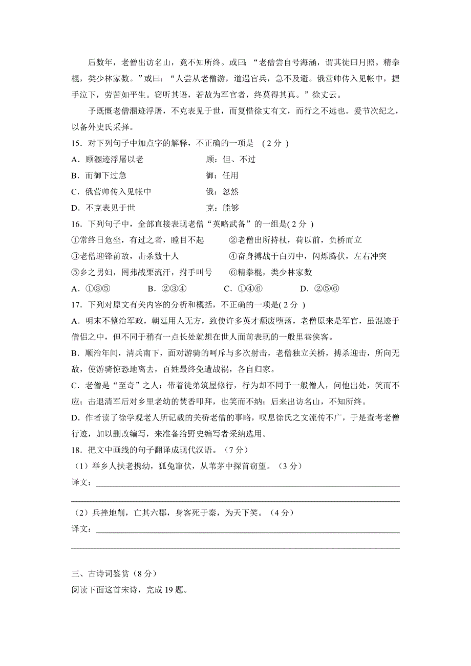 江苏省南菁高级中学17—18年（下学期）高二期中考试语文试题（含答案）.doc_第4页