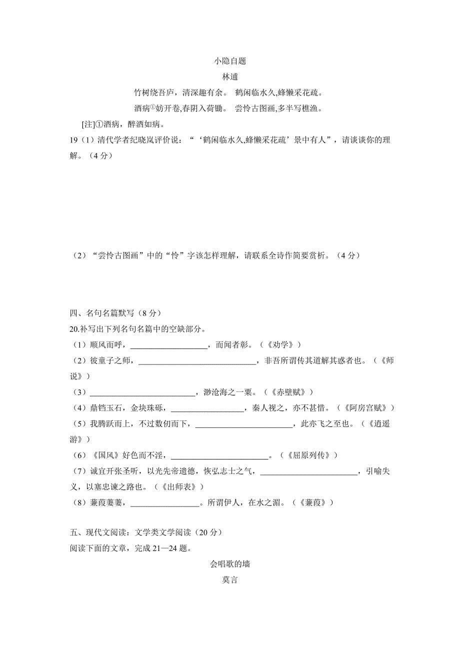 江苏省南菁高级中学17—18年（下学期）高二期中考试语文试题（含答案）.doc_第5页