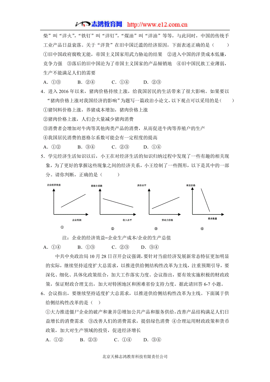 湖南省长株潭岳益五市十校2017年高三12月联考政治试题（含答案）.doc_第2页