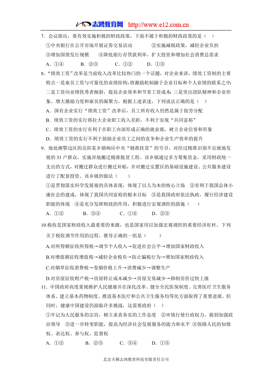 湖南省长株潭岳益五市十校2017年高三12月联考政治试题（含答案）.doc_第3页