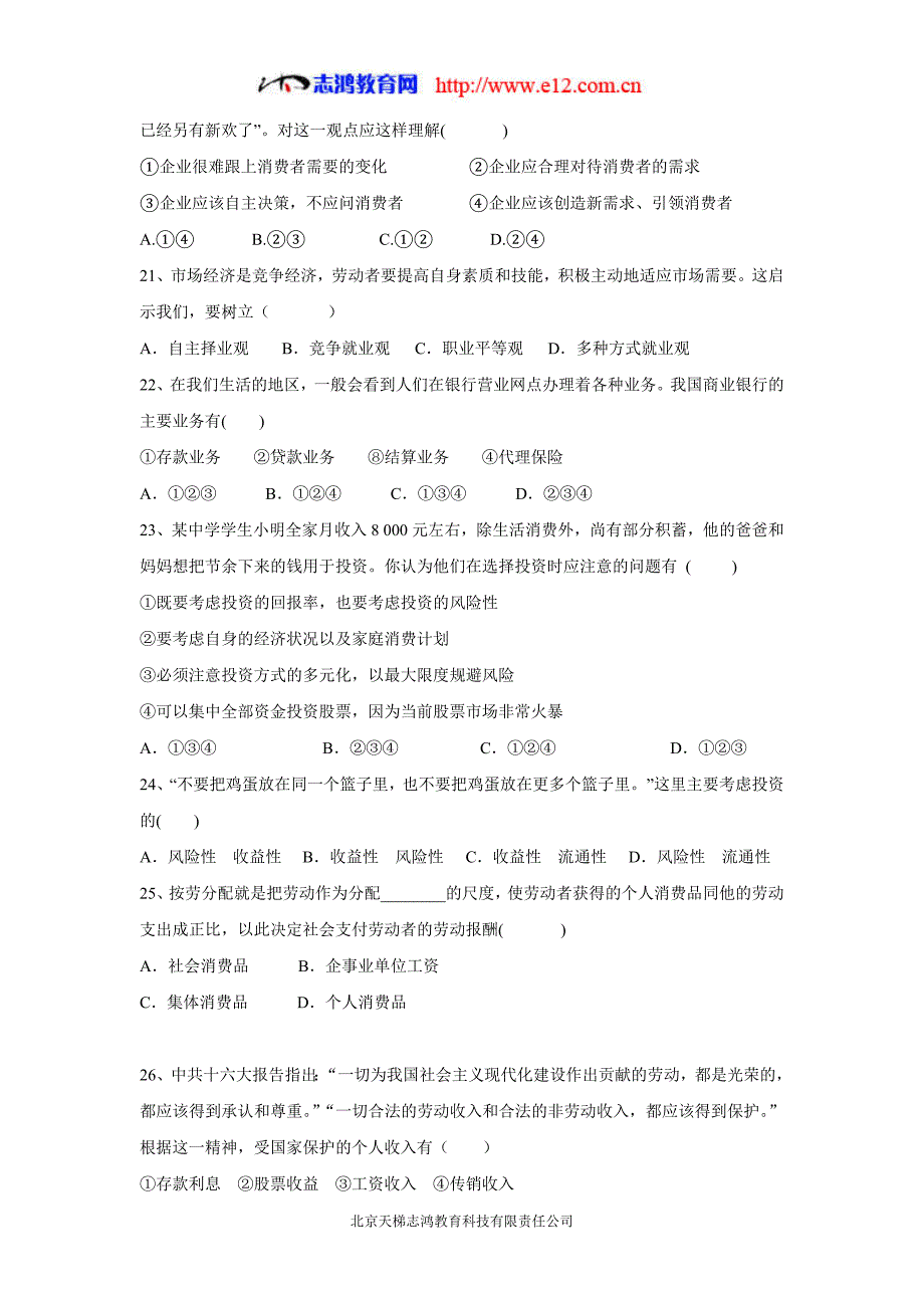 浙江省金华市曙光学校17—18年（上学期）高一期末考试政治试题（无答案）.doc_第3页