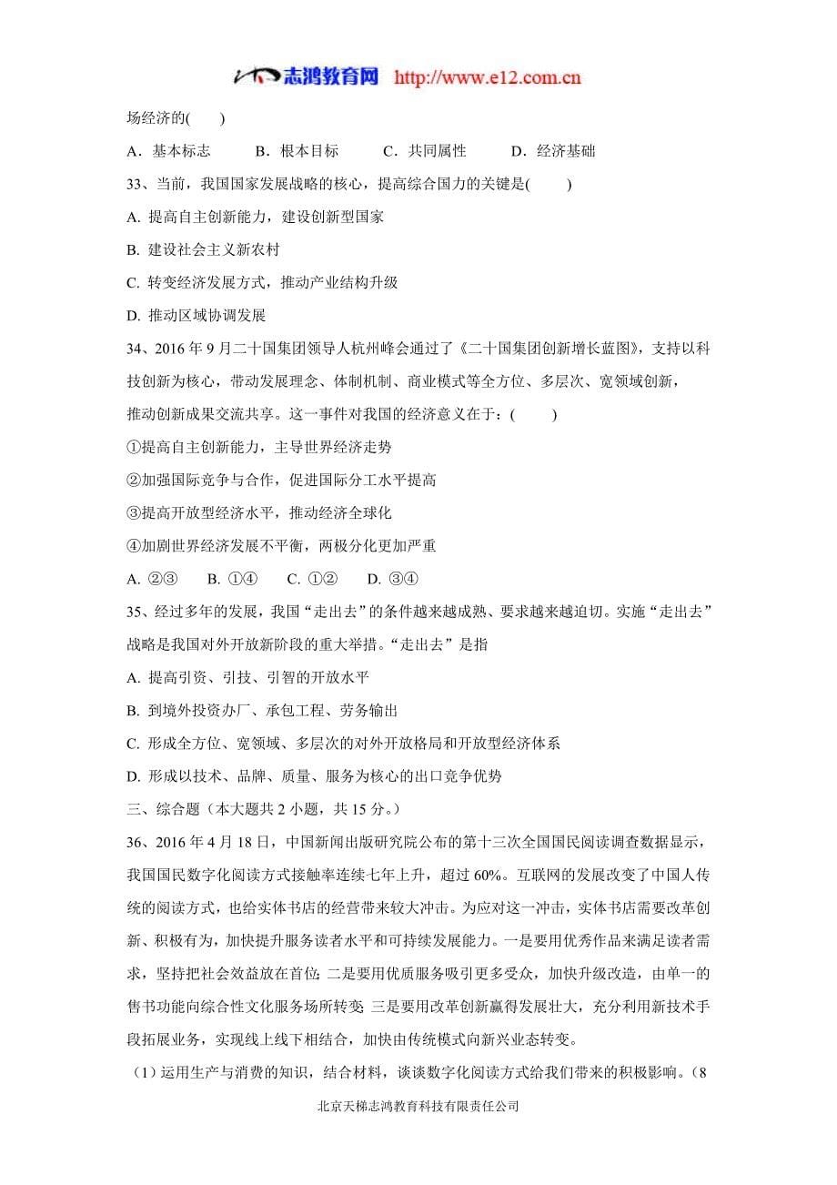 浙江省金华市曙光学校17—18年（上学期）高一期末考试政治试题（无答案）.doc_第5页