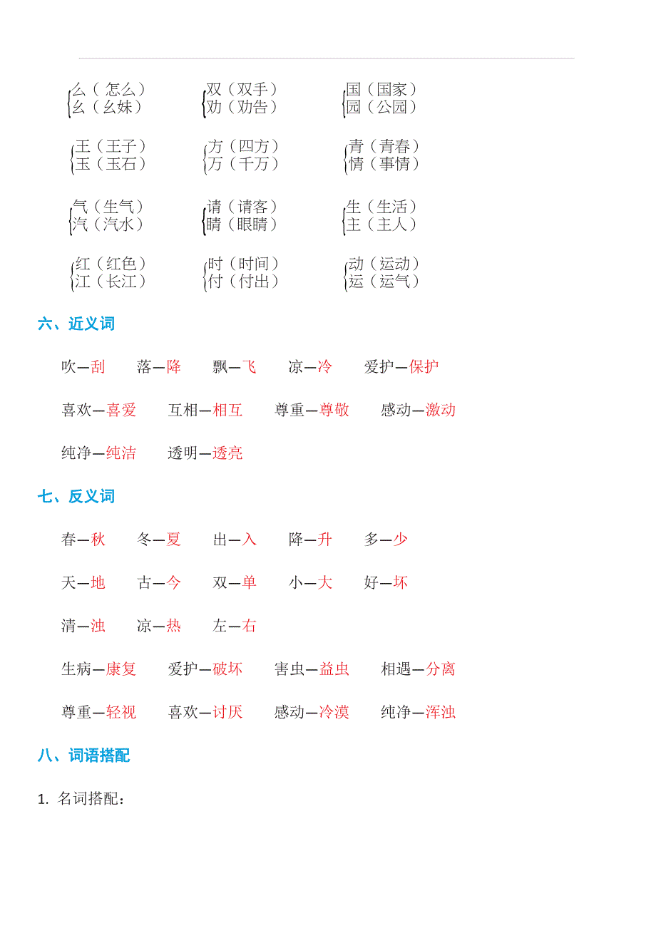 部编版一年级语文下册期末复习单元重点全套_第3页