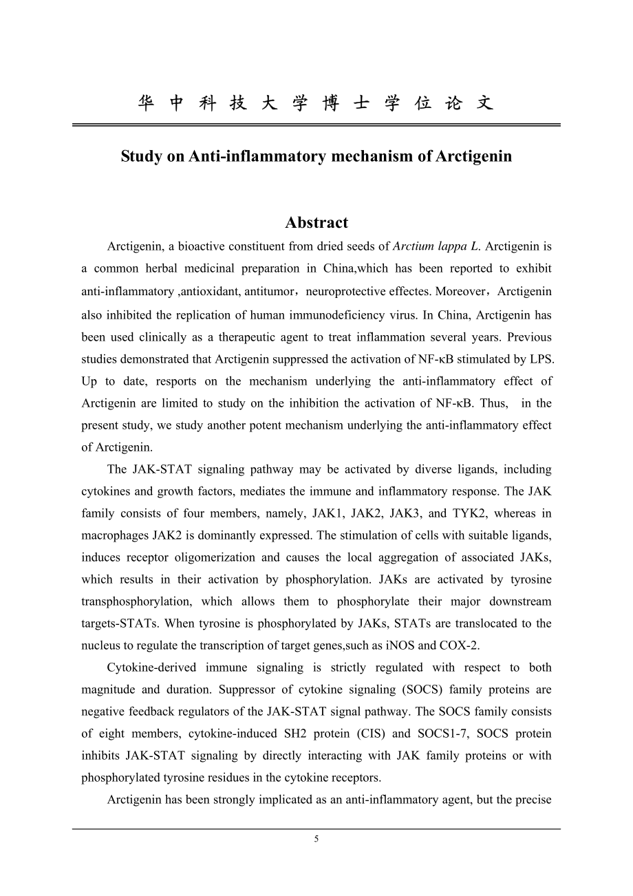 牛蒡子苷元抗炎机理及双氢杨梅素对神经细胞保护机制的实验研究_第4页