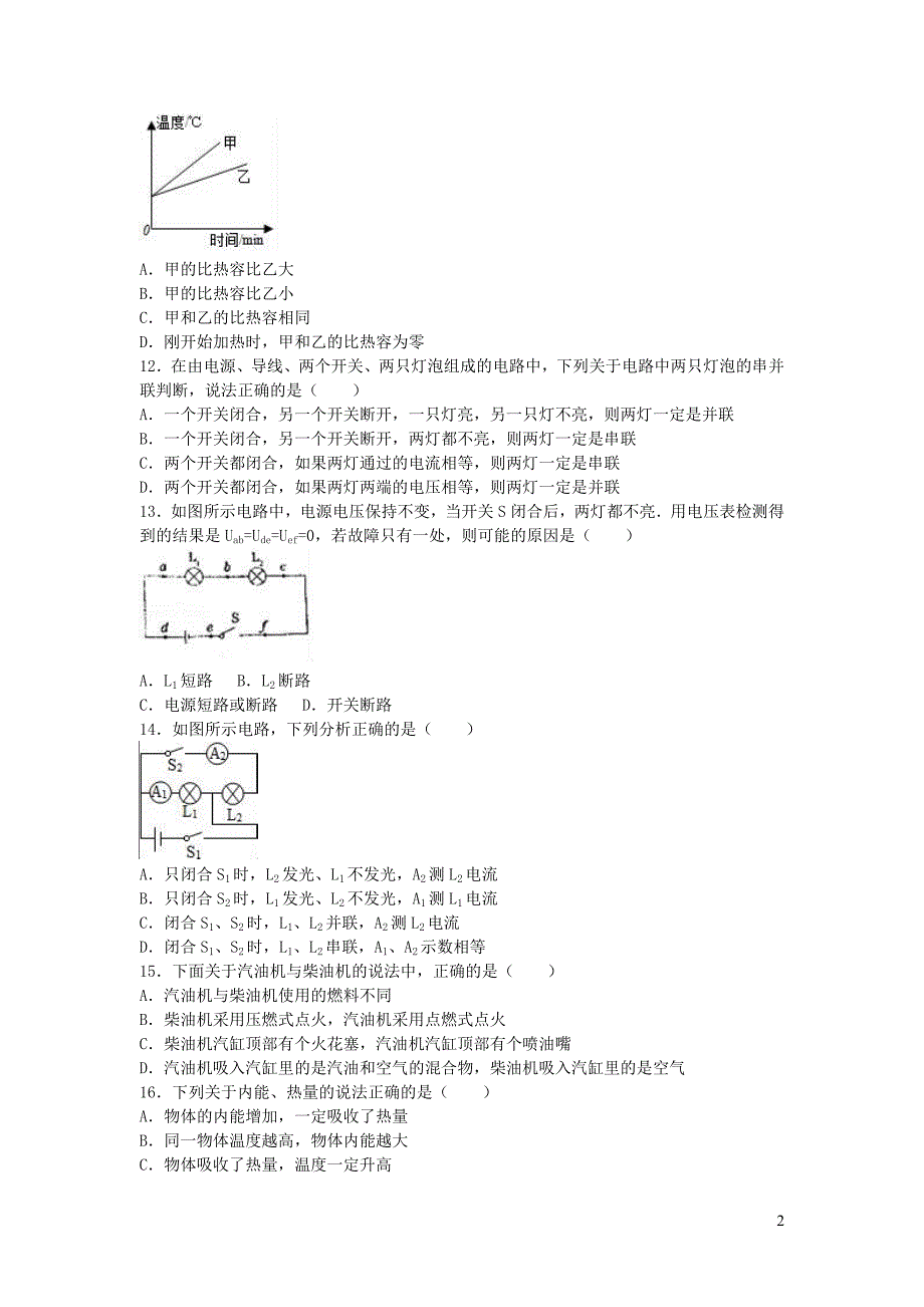 江西省萍乡市芦溪县2017届九年级物理上学期期中试卷（含解析）_第2页