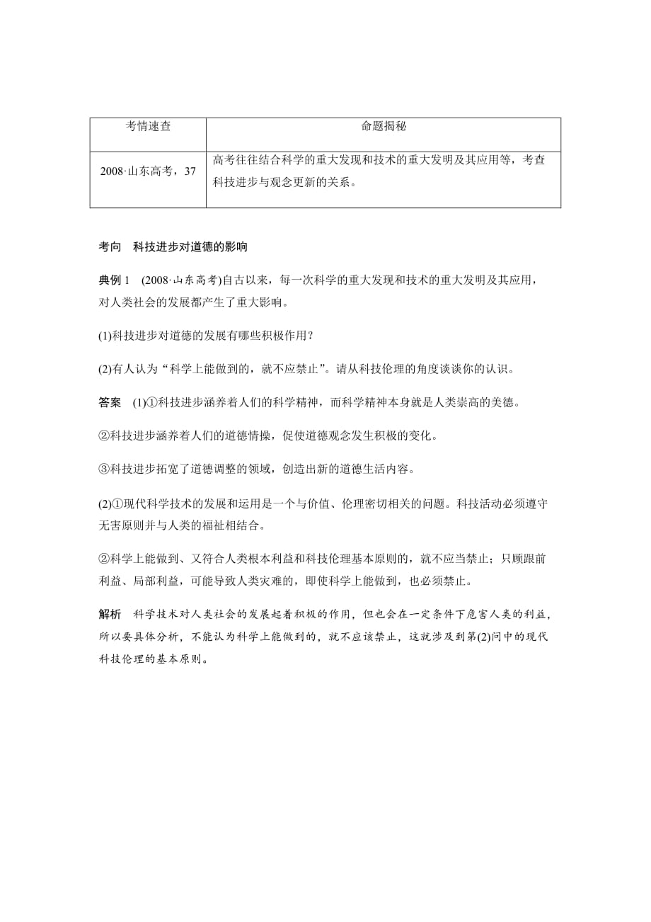 2019届高考政治一轮复习人教版选修6面对科技进步的伦理冲突_第3页