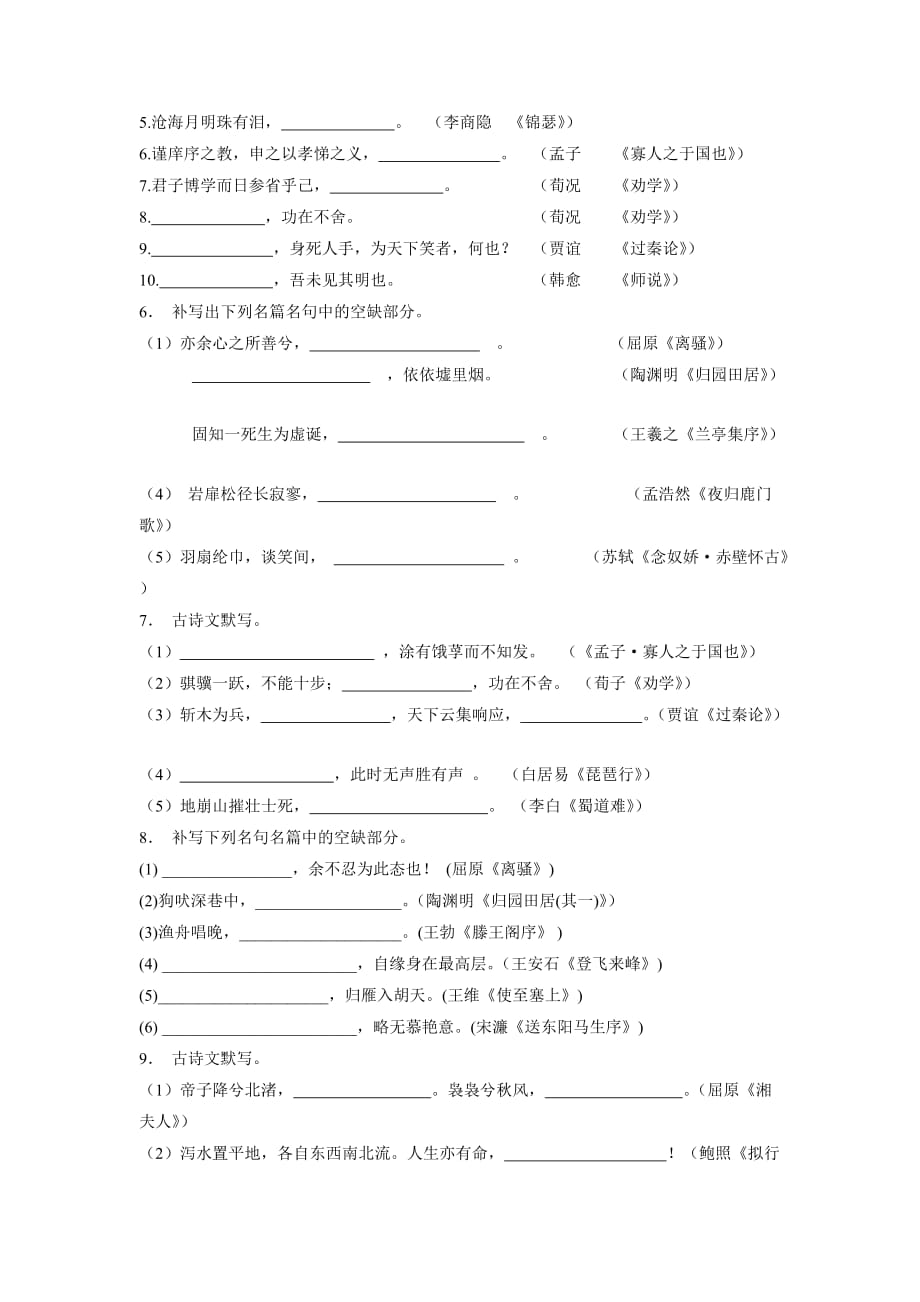 江苏省2018年高考语文复习名句名篇诗专项练习(15)（含答案）.doc_第2页